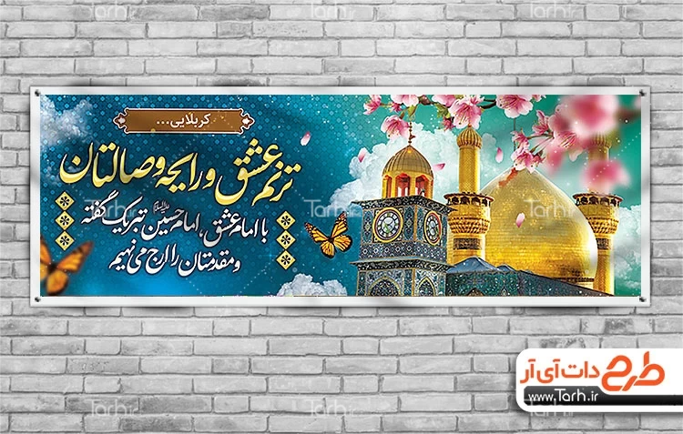 طرح بنر خیر مقدم زائرین کربلا 3475809